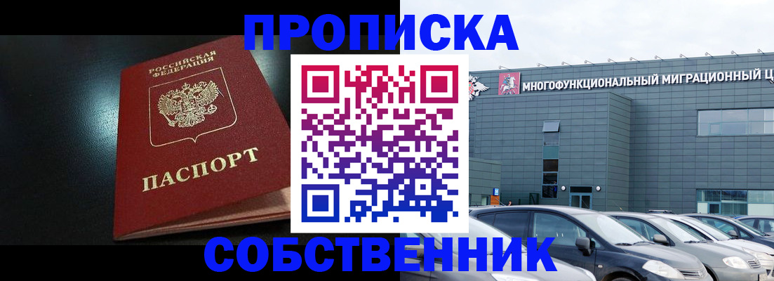 купить прописку в Зеленодольске