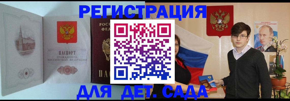 прописка для школы в Зеленодольске