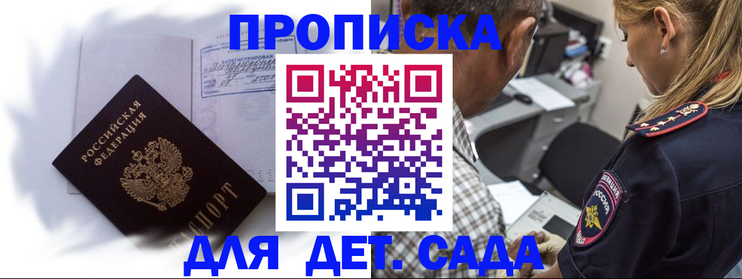 прописка 2025 в Зеленодольске